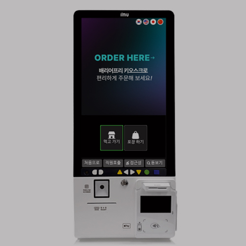 키오스크
